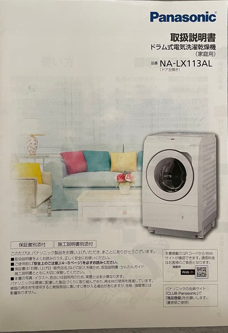 Panasonic ドラム式洗濯機 NA-VX113AL