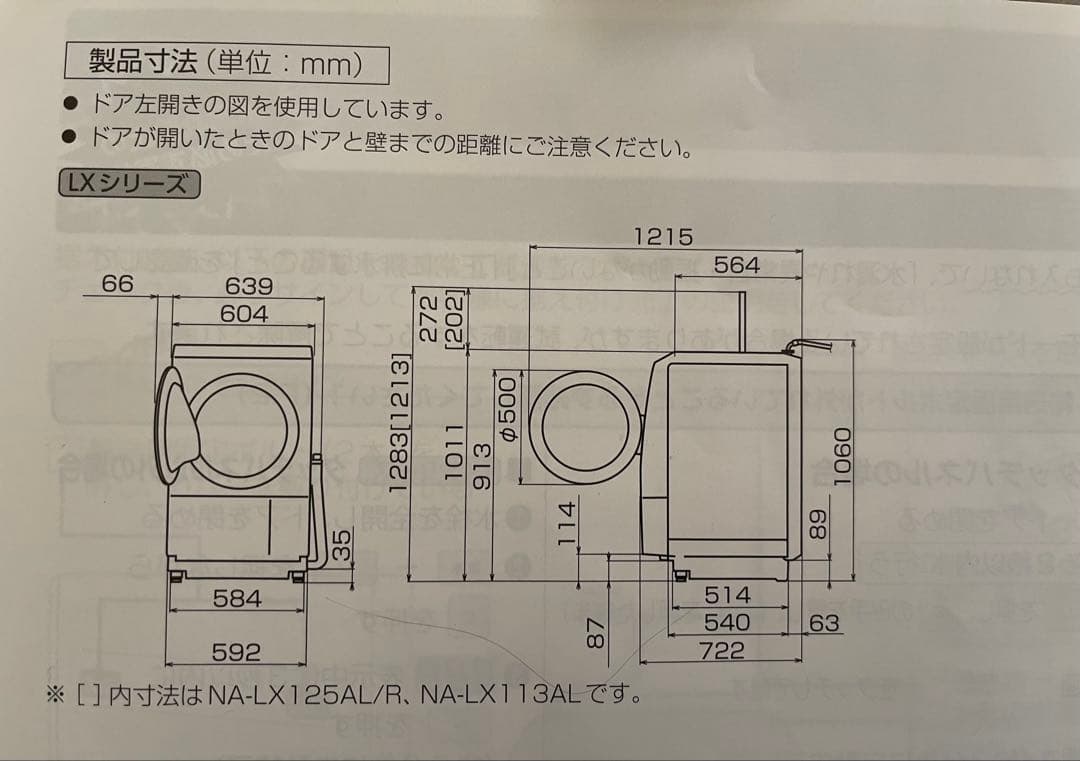 Panasonic ドラム式洗濯機 NA-VX113AL