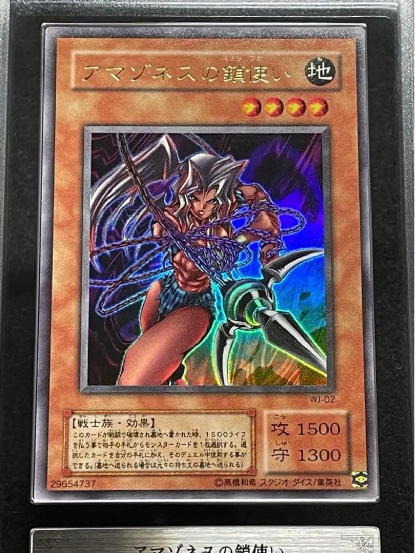 【ARS鑑定 10】アマゾネスの鎖使い　ウルトラレア　遊戯王　日版