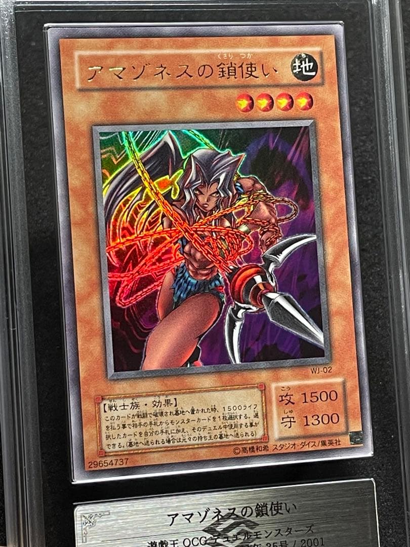 【ARS鑑定 10】アマゾネスの鎖使い　ウルトラレア　遊戯王　日版