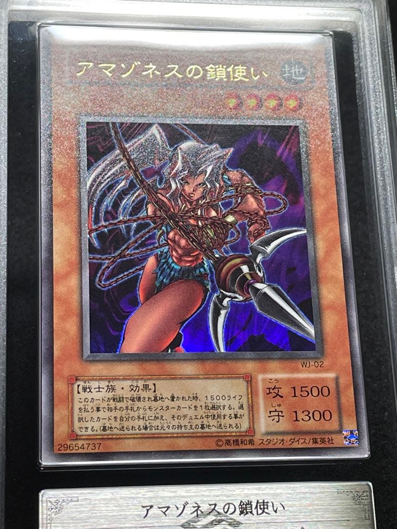 【ARS鑑定 10】アマゾネスの鎖使い　ウルトラレア　遊戯王　日版