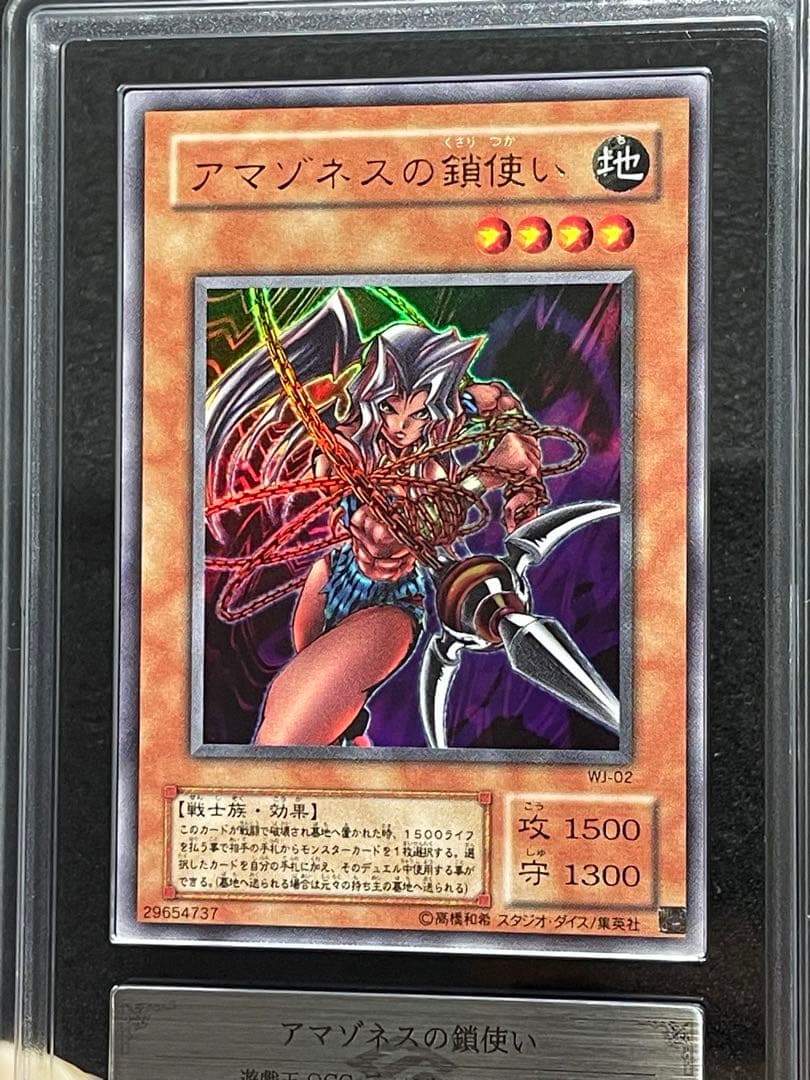 【ARS鑑定 10】アマゾネスの鎖使い　ウルトラレア　遊戯王　日版
