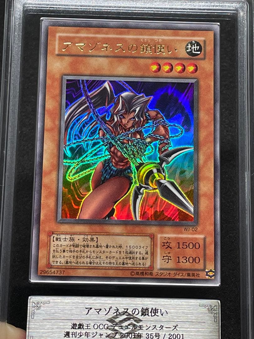 【ARS鑑定 10】アマゾネスの鎖使い　ウルトラレア　遊戯王　日版