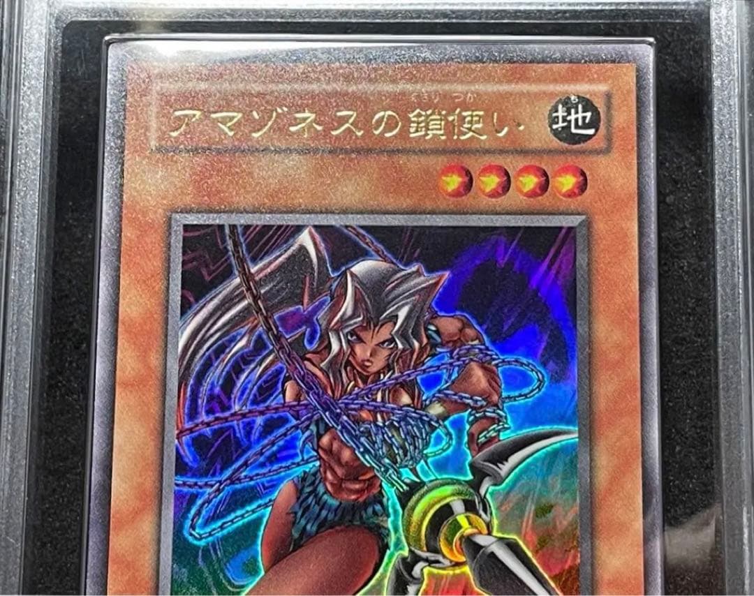 【ARS鑑定 10】アマゾネスの鎖使い　ウルトラレア　遊戯王　日版