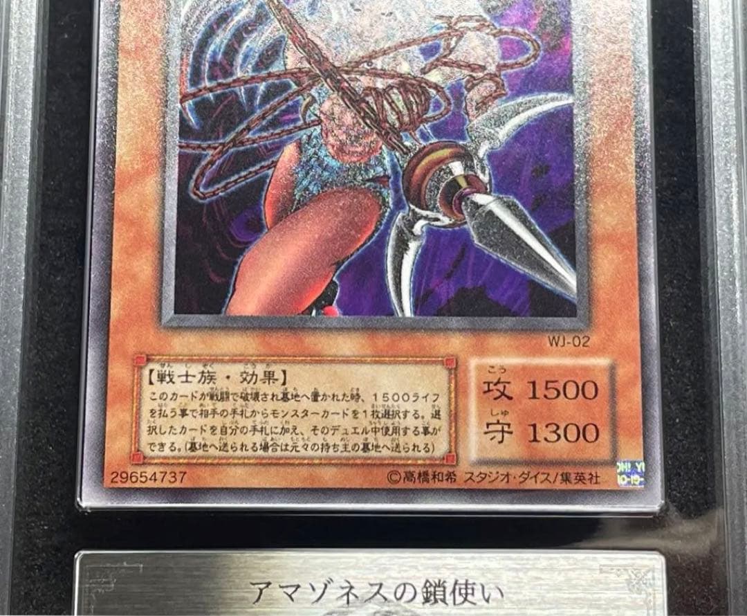 【ARS鑑定 10】アマゾネスの鎖使い　ウルトラレア　遊戯王　日版