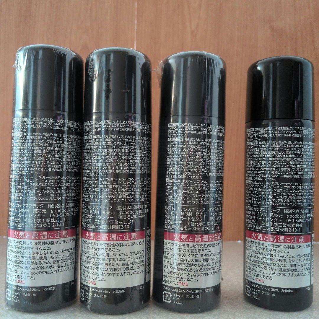 CAX カックス ブラック ヘアスプレー 100g 3本セット（半端はオマケ）