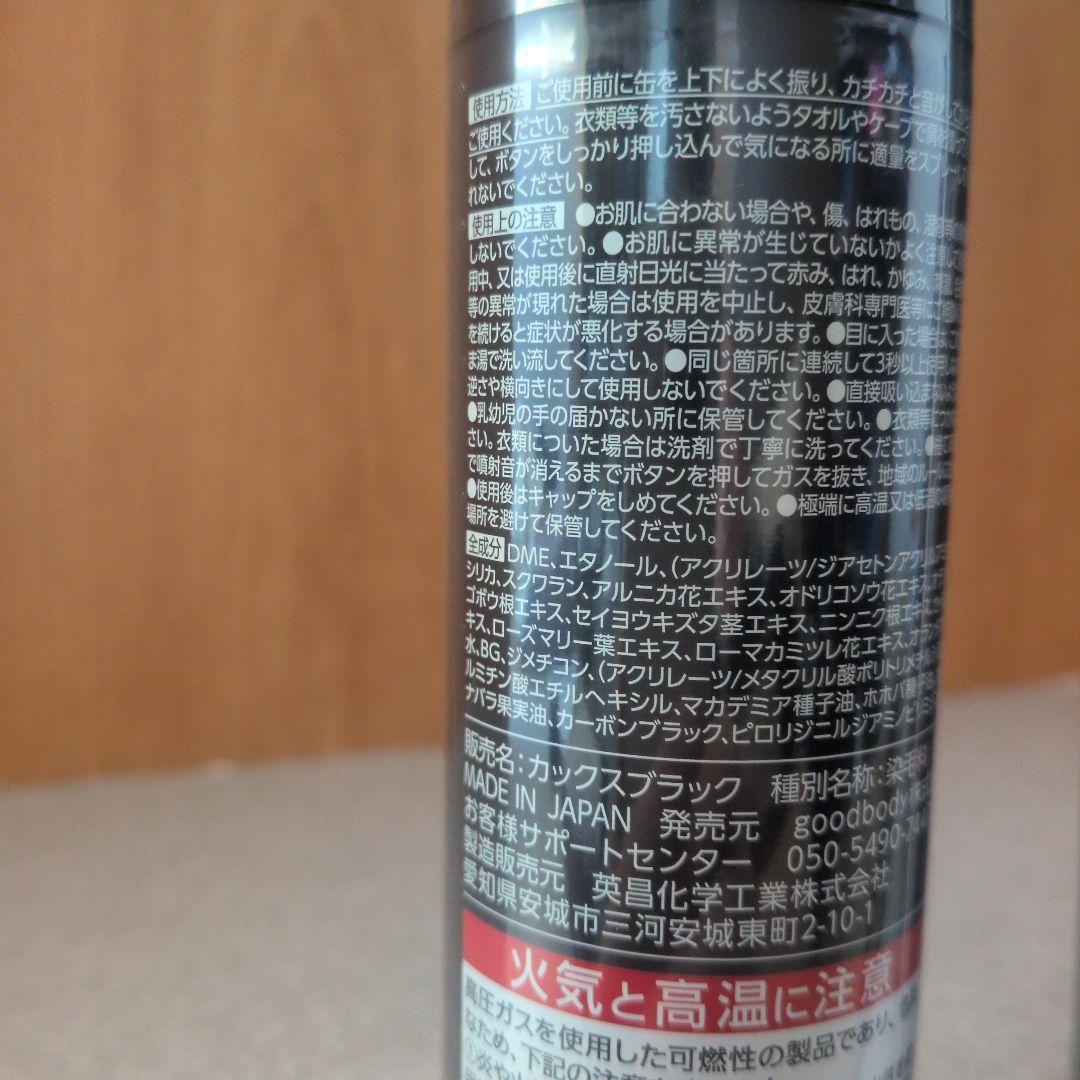 CAX カックス ブラック ヘアスプレー 100g 3本セット（半端はオマケ）