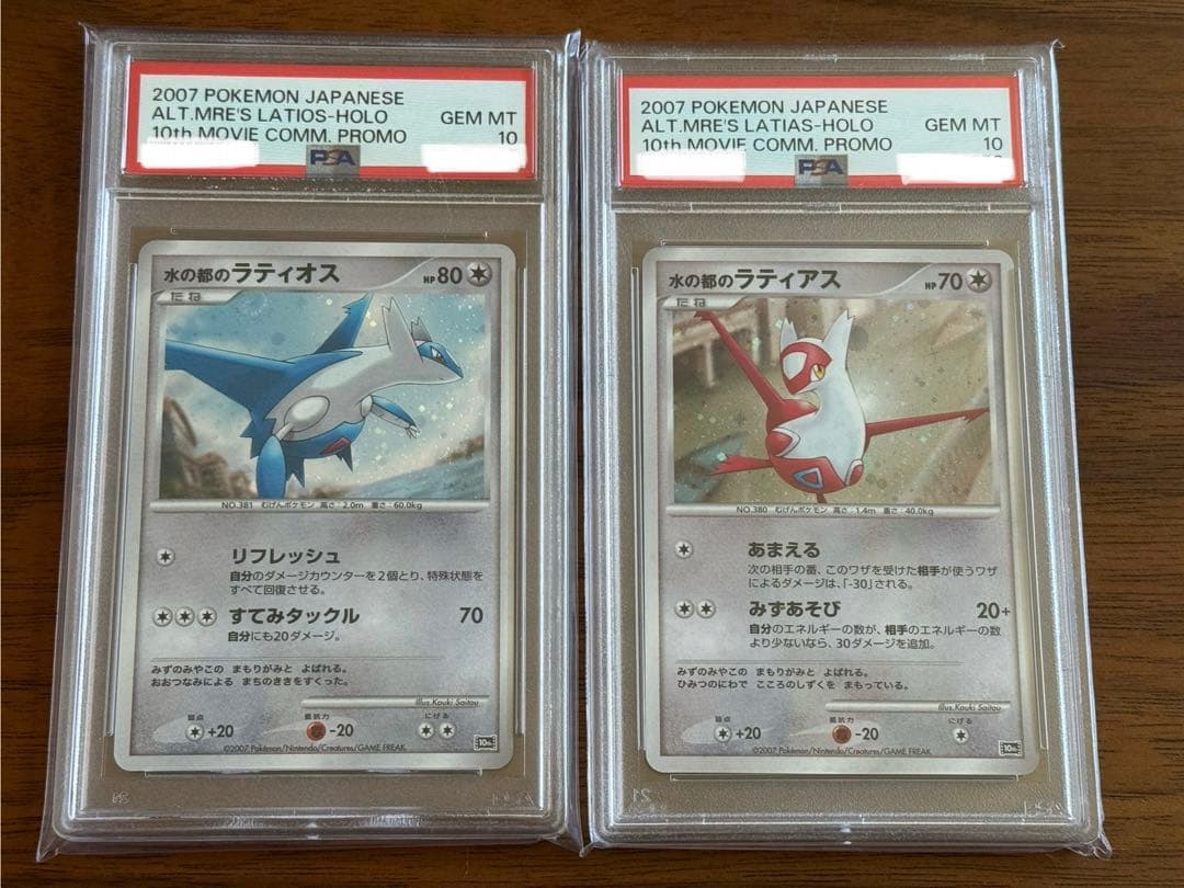 【PSA10】 水の都のラティアス、ラティオス　映画10th 記念