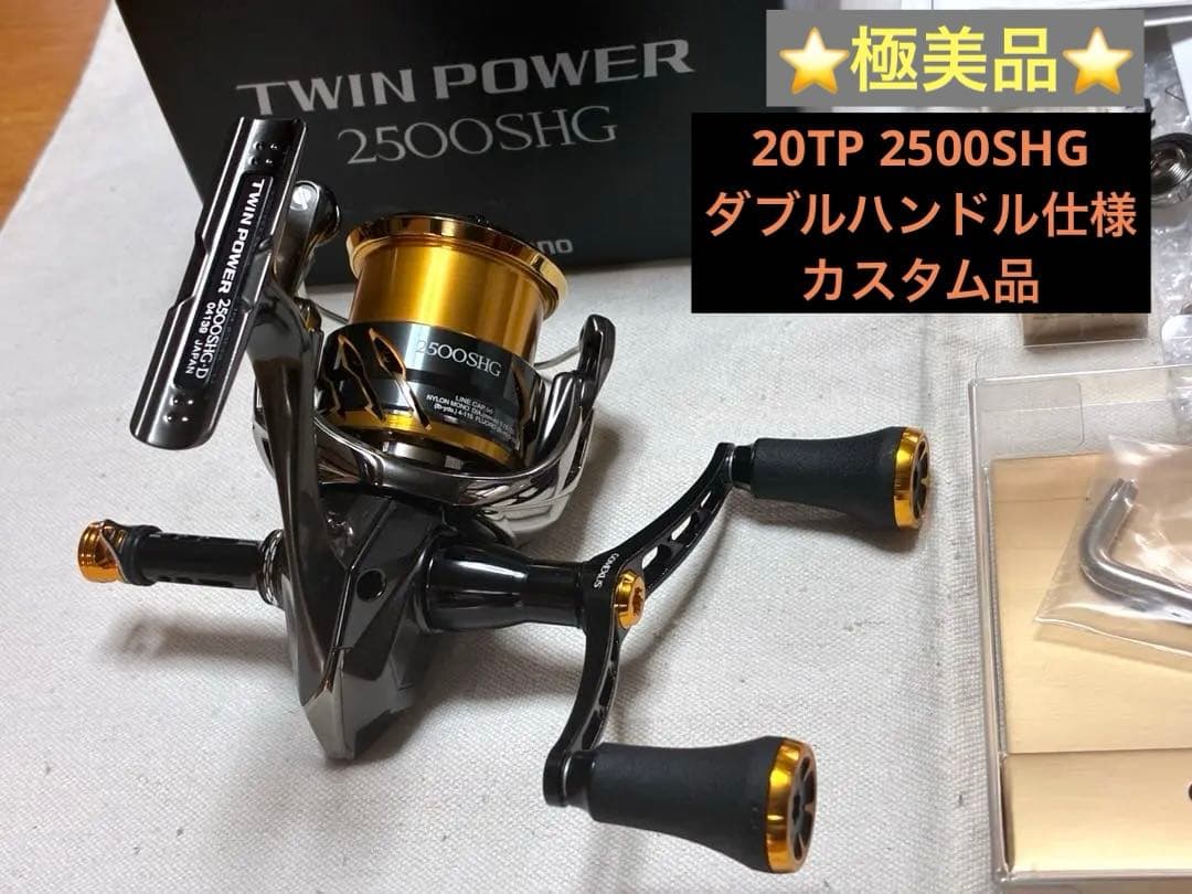 【極美品】シマノ リール 20ツインパワー2500SHG【ダブルハンドル仕様】