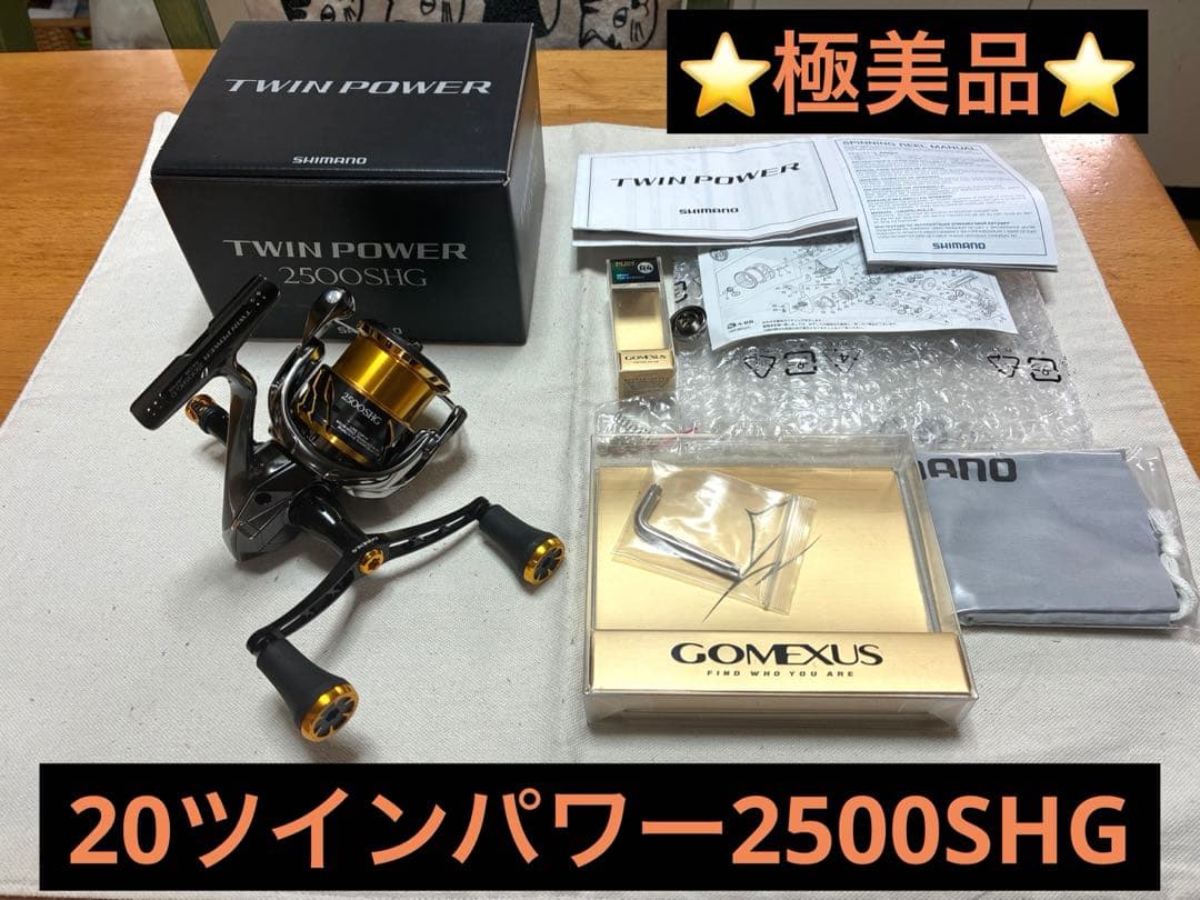 【極美品】シマノ リール 20ツインパワー2500SHG【ダブルハンドル仕様】