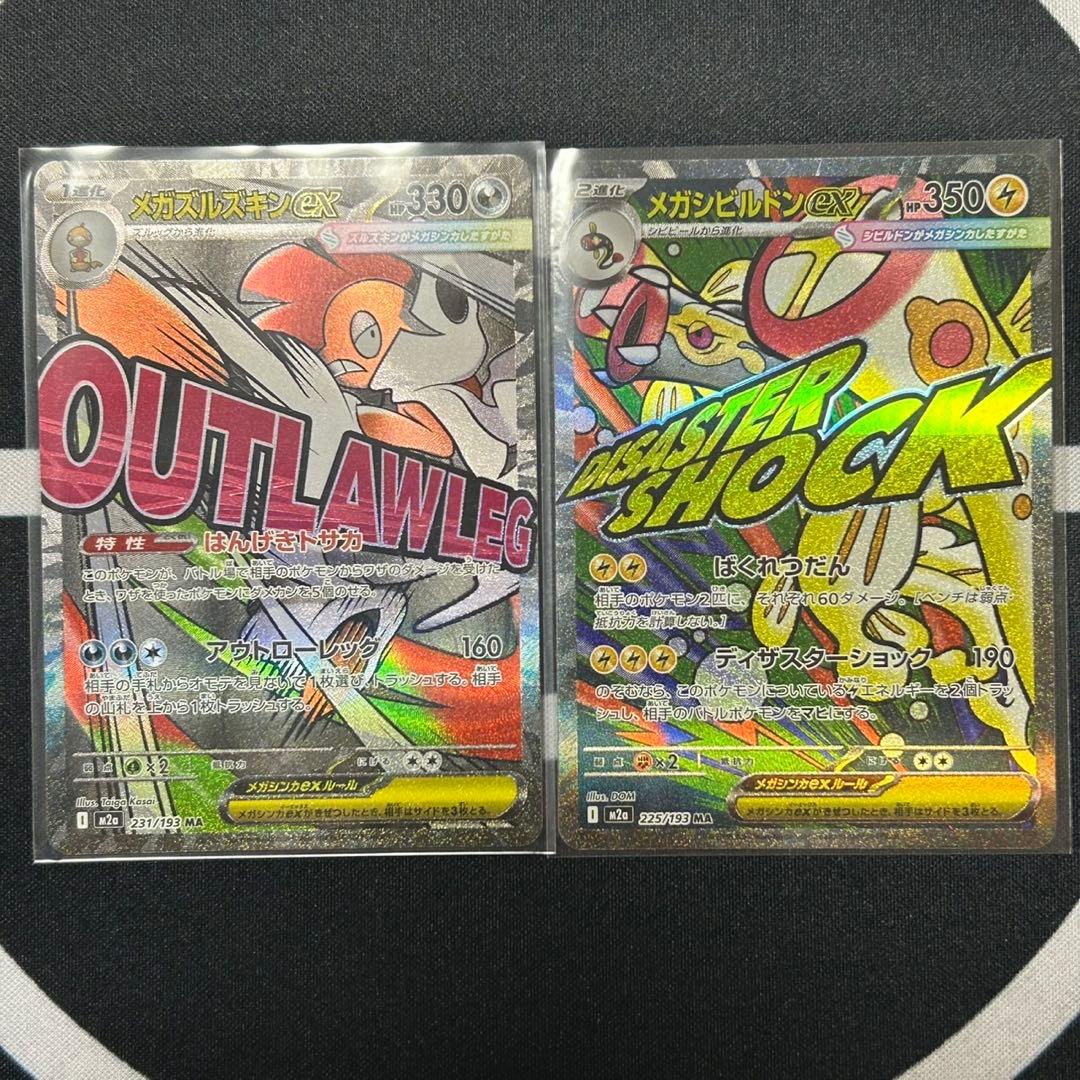 ポケモンカード MEGAドリーム MAフルコンプリートセット 全10種類