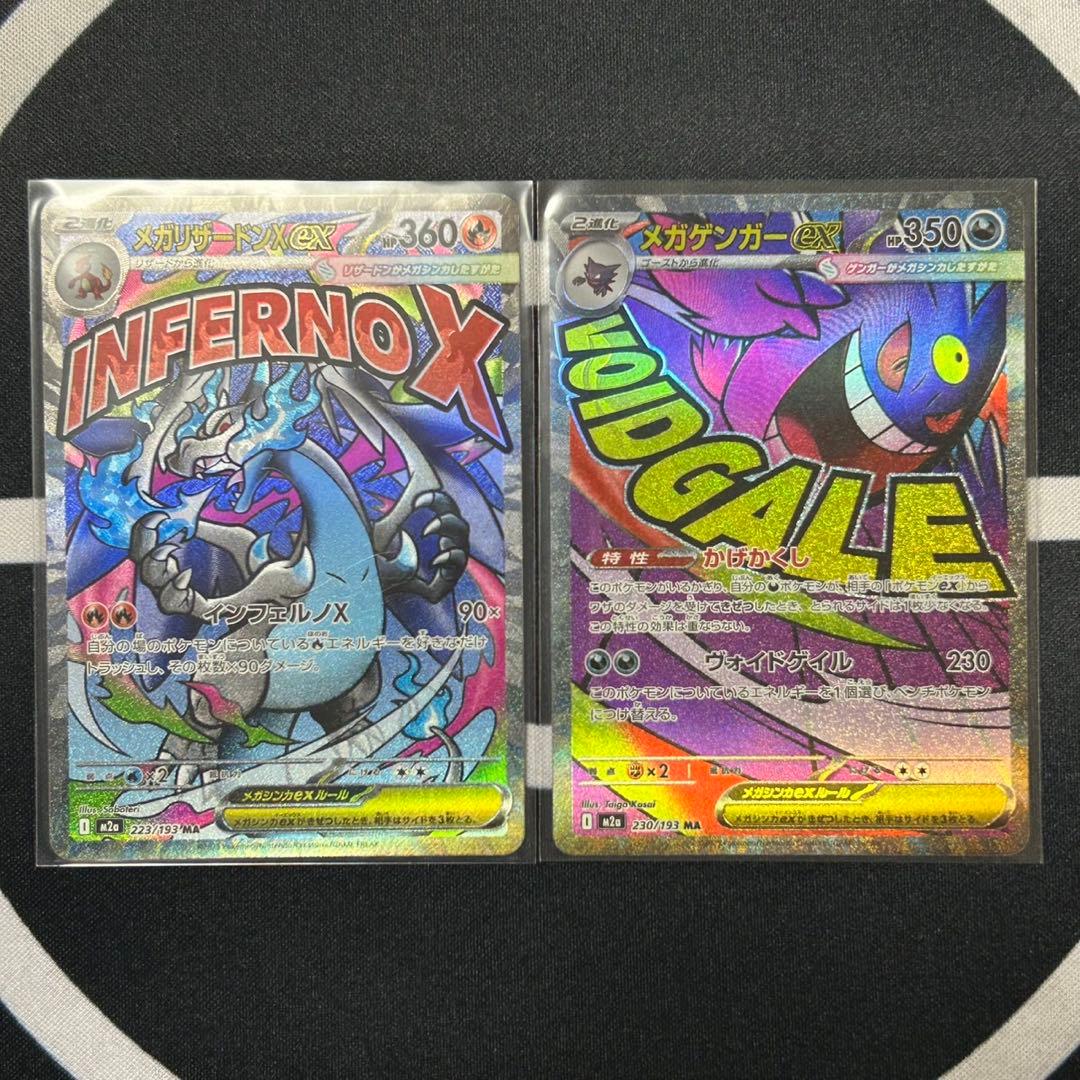 ポケモンカード MEGAドリーム MAフルコンプリートセット 全10種類