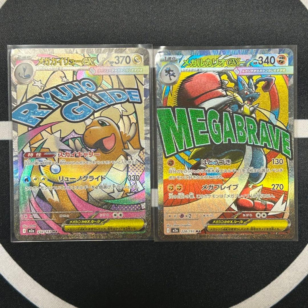 ポケモンカード MEGAドリーム MAフルコンプリートセット 全10種類
