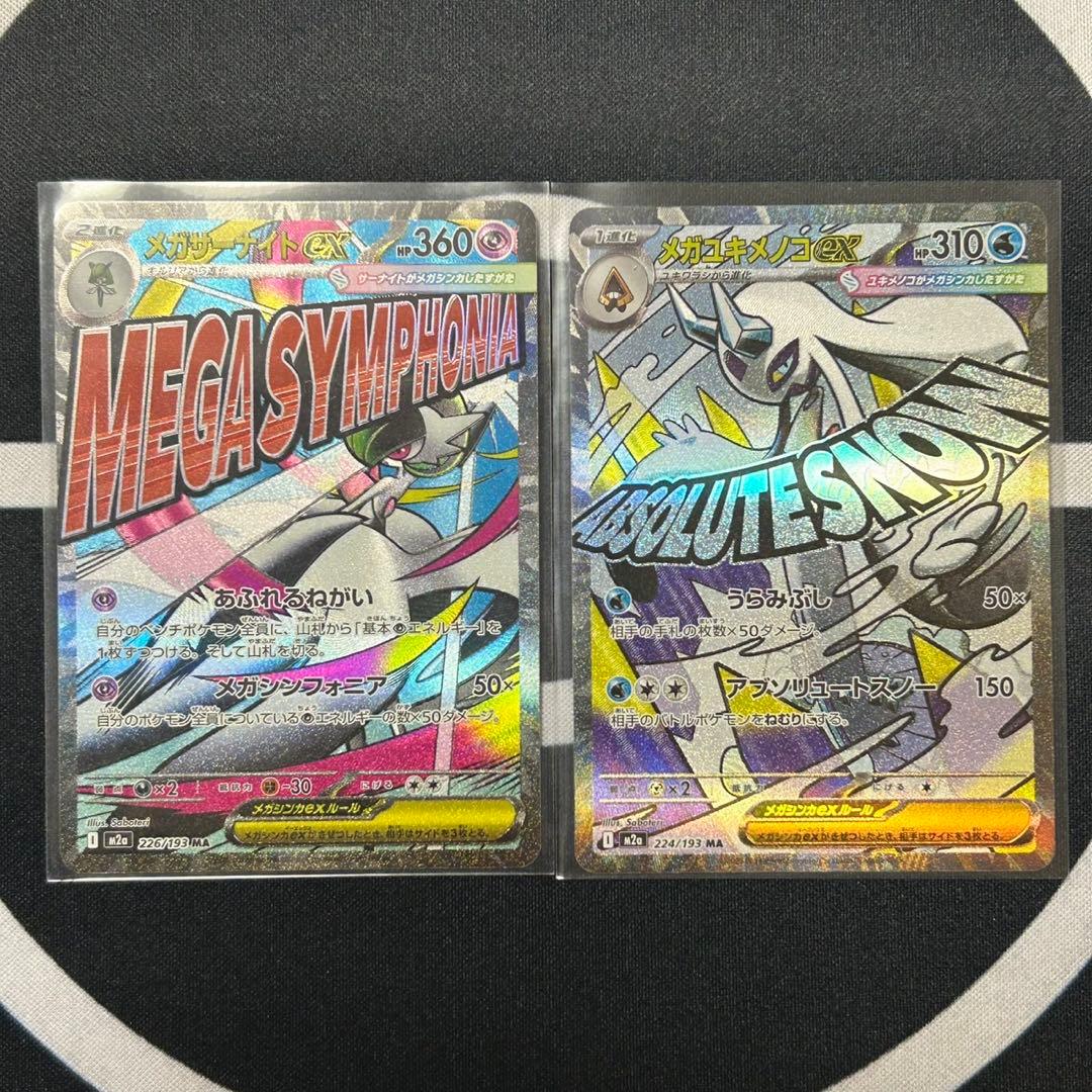 ポケモンカード MEGAドリーム MAフルコンプリートセット 全10種類