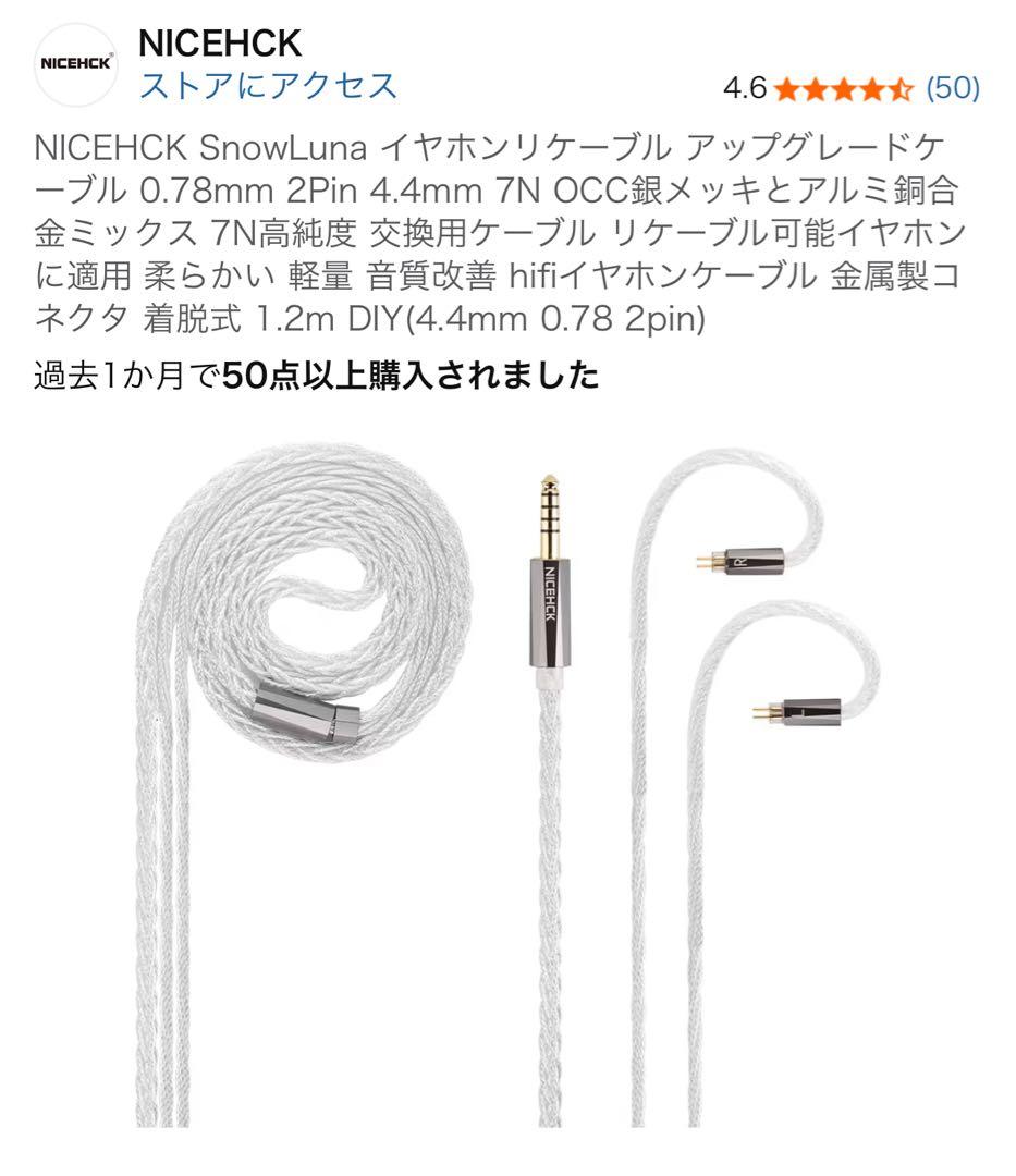 2点　final A5000 NICEHCK luna 4.4mm