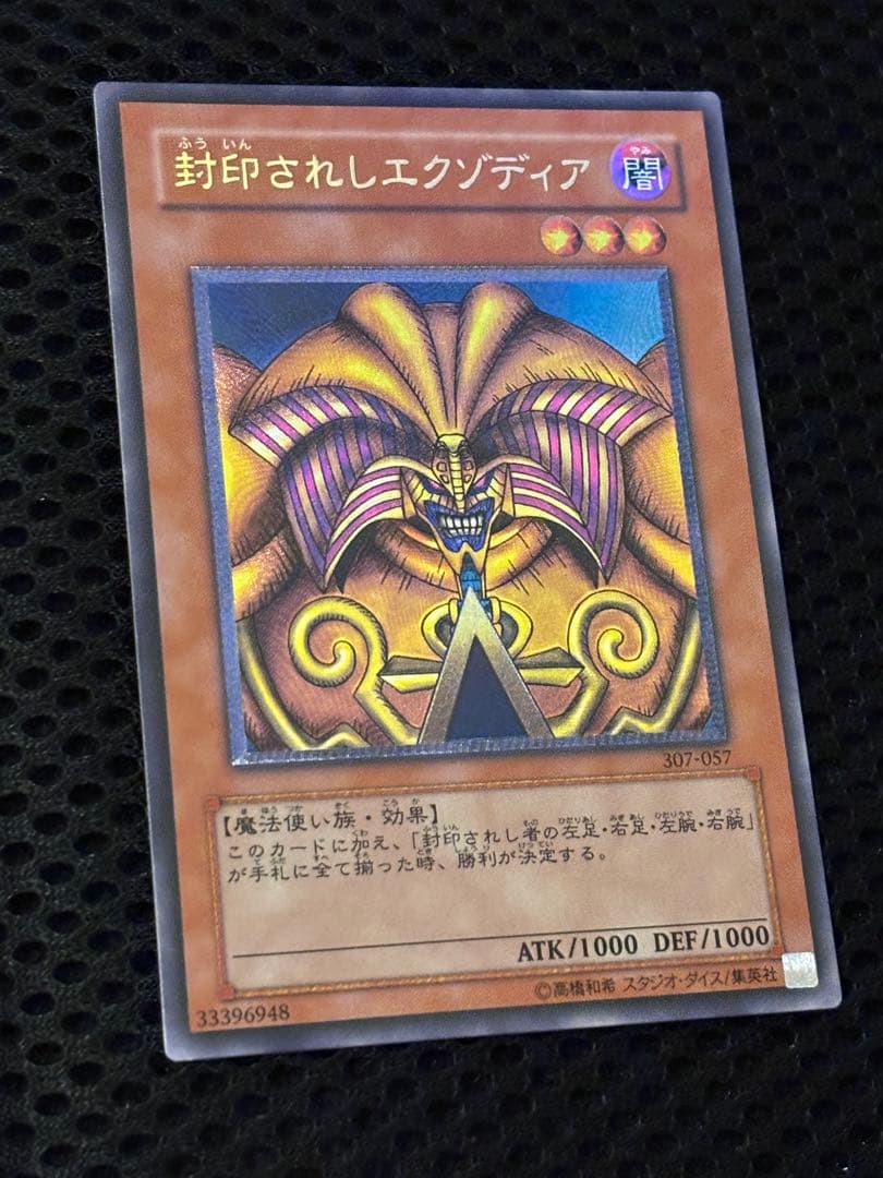 た*か様 完美品級　封印されしエクゾディア　レリーフ　遊戯王