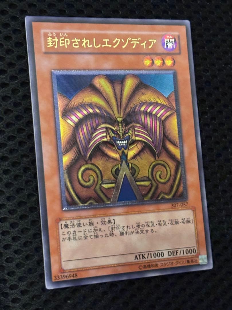 た*か様 完美品級　封印されしエクゾディア　レリーフ　遊戯王