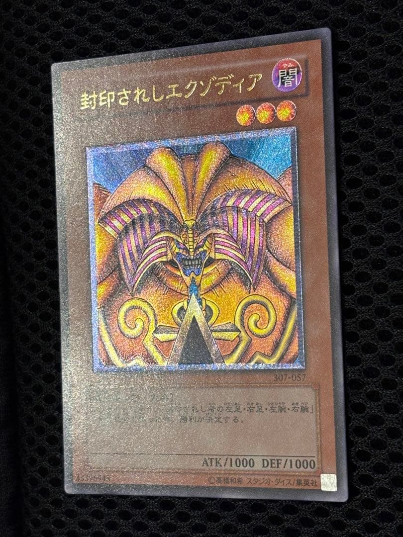 た*か様 完美品級　封印されしエクゾディア　レリーフ　遊戯王