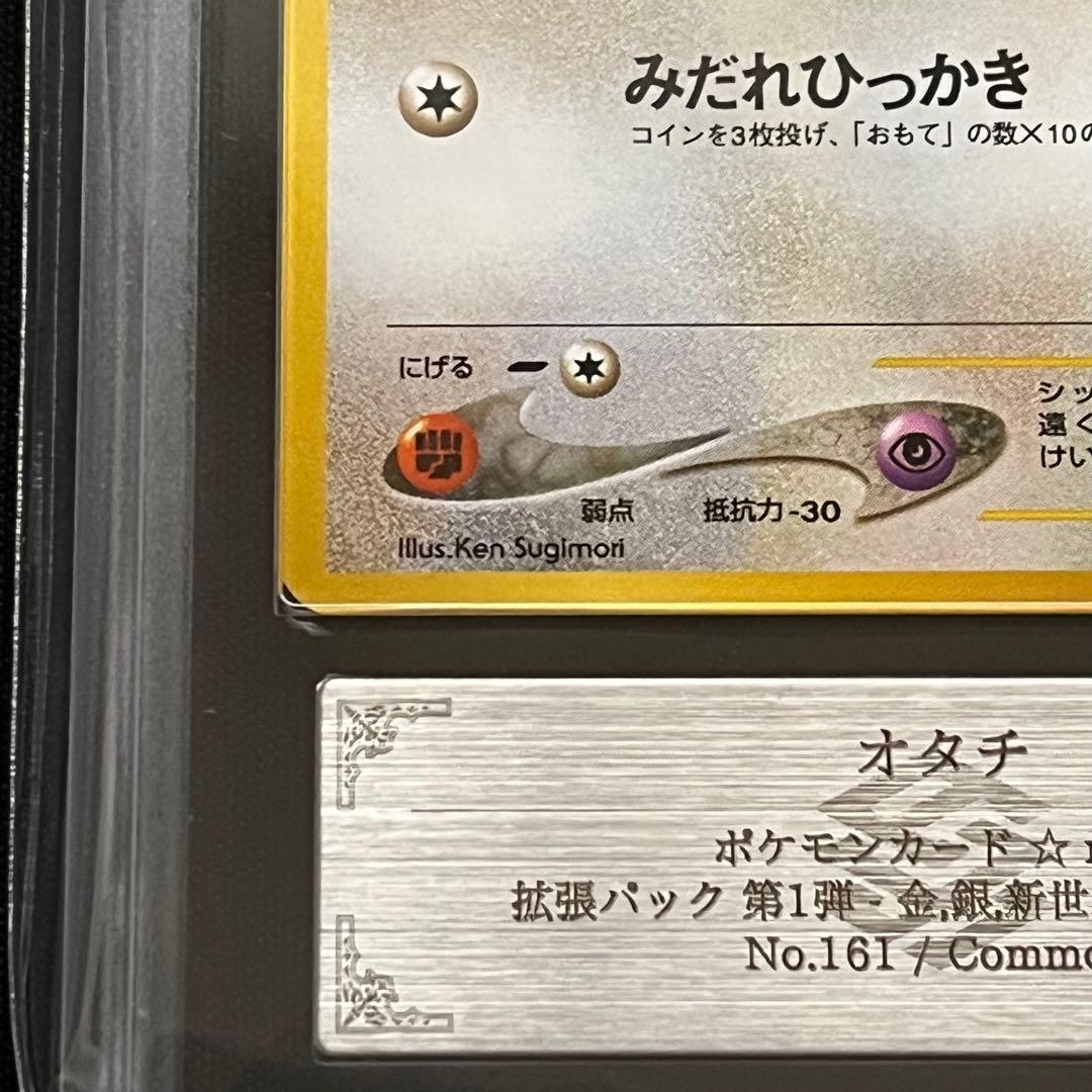 【ARS10+】ポケモンカード　旧裏　オタチ　neo　鑑定書付き