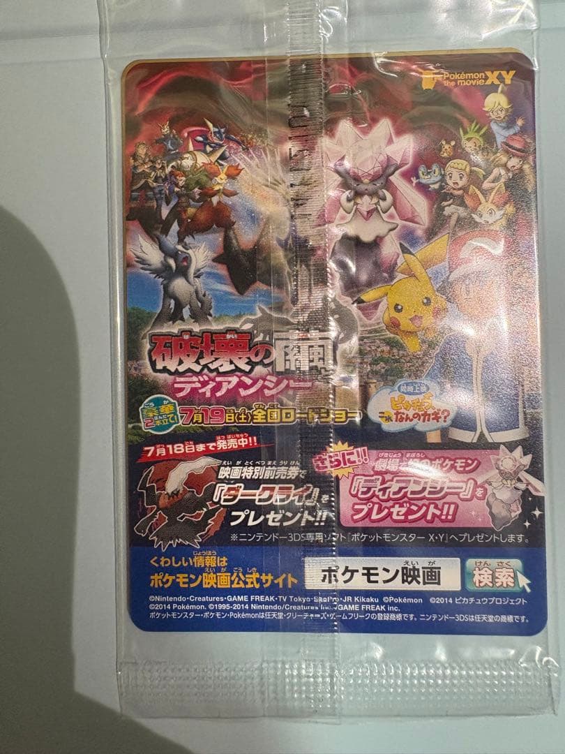 【未開封】【美品】ピッチのピカチュウ