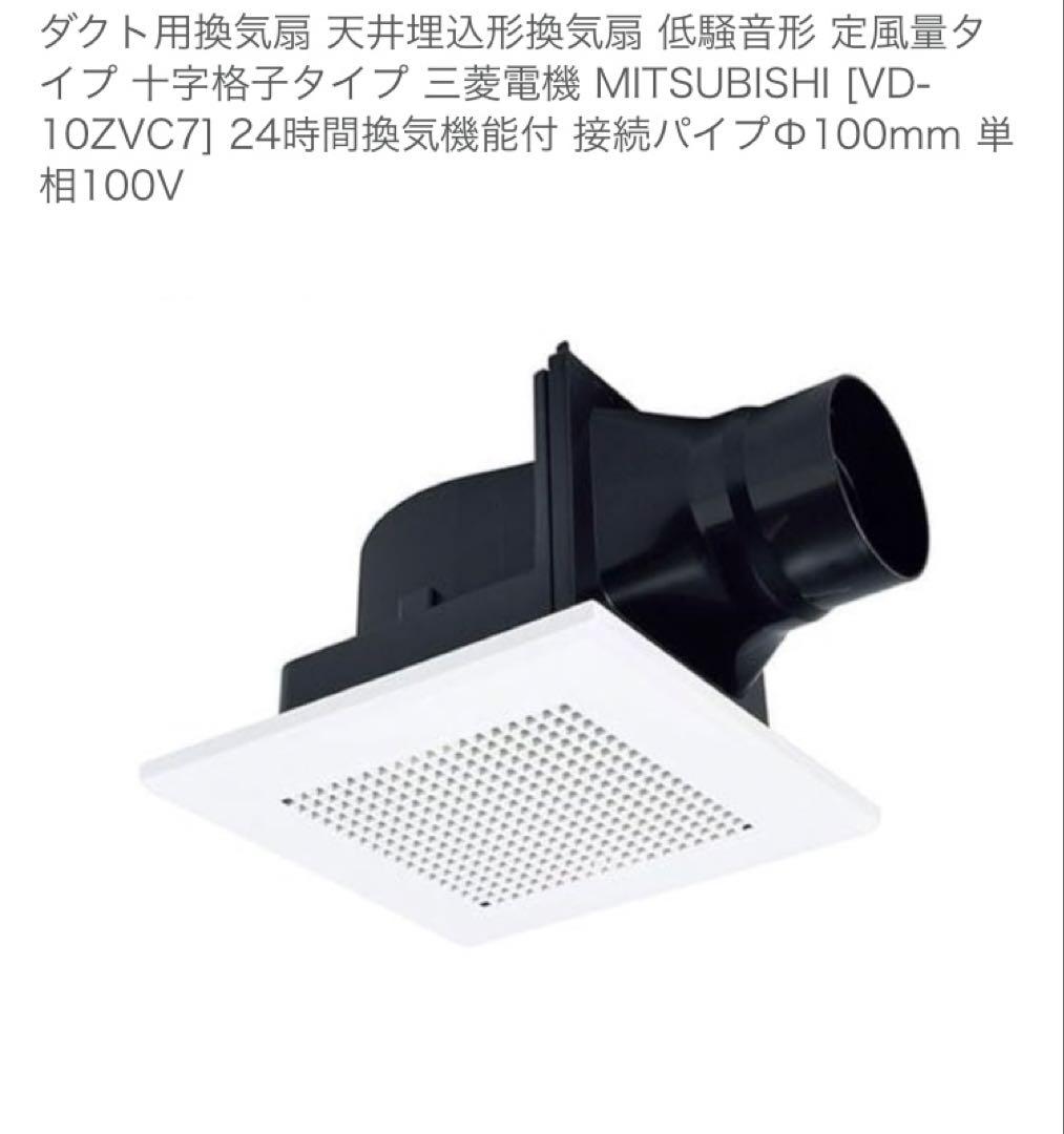MITSUBISHI ［VD-10ZVC7］接続パイプ 100mm 単相100V