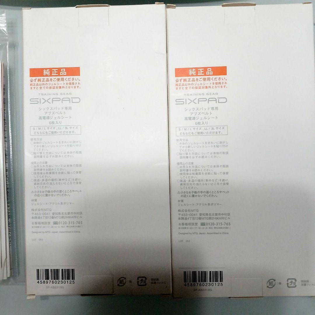 シックスパッド　アブズベルト　純正ジェルシート