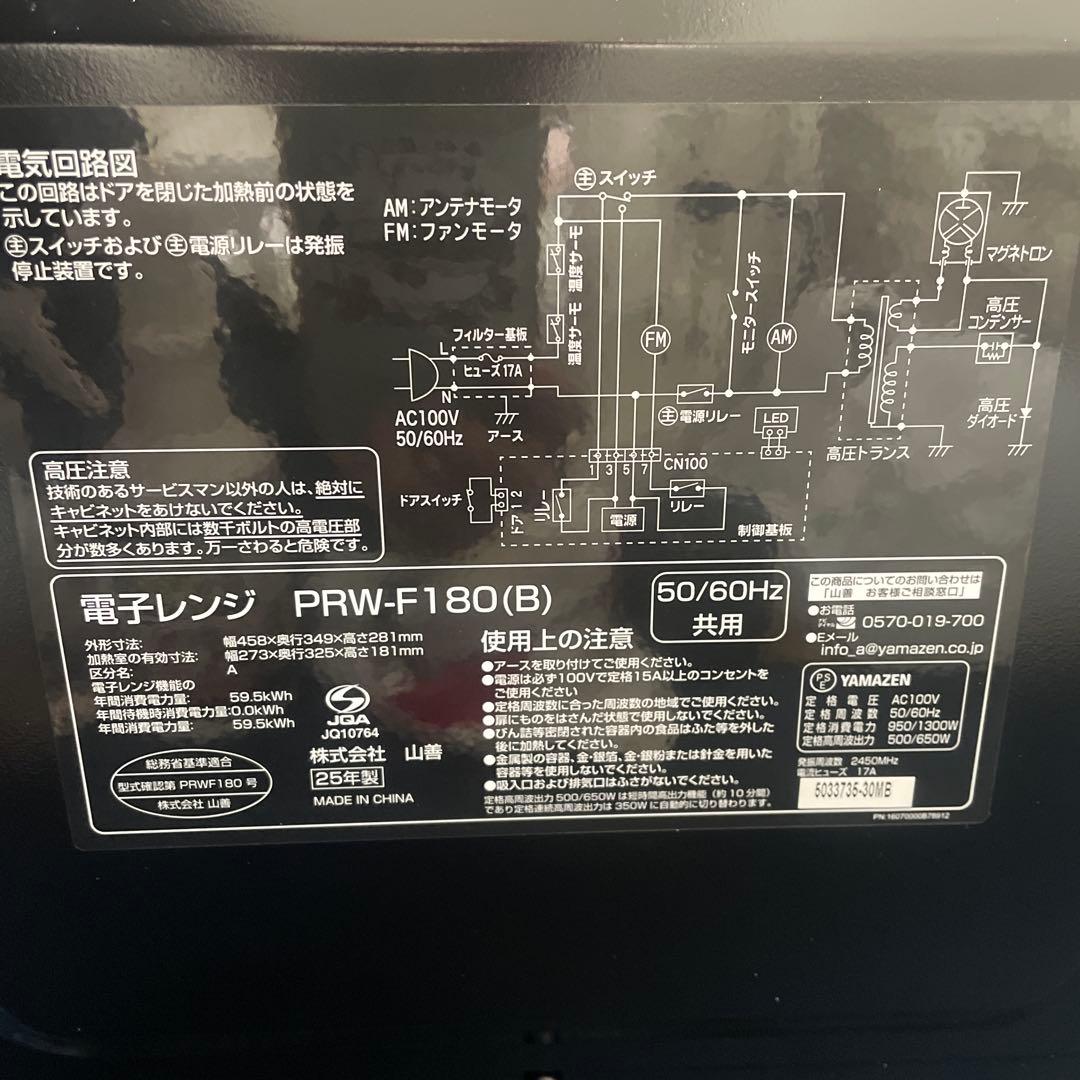 【新品未使用】 山善 電子レンジ PRW-F180 ブラック