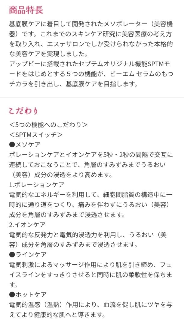 セプテム　アップビー（美容機器）とアプローチＸ　ビーエムセラムのセットです