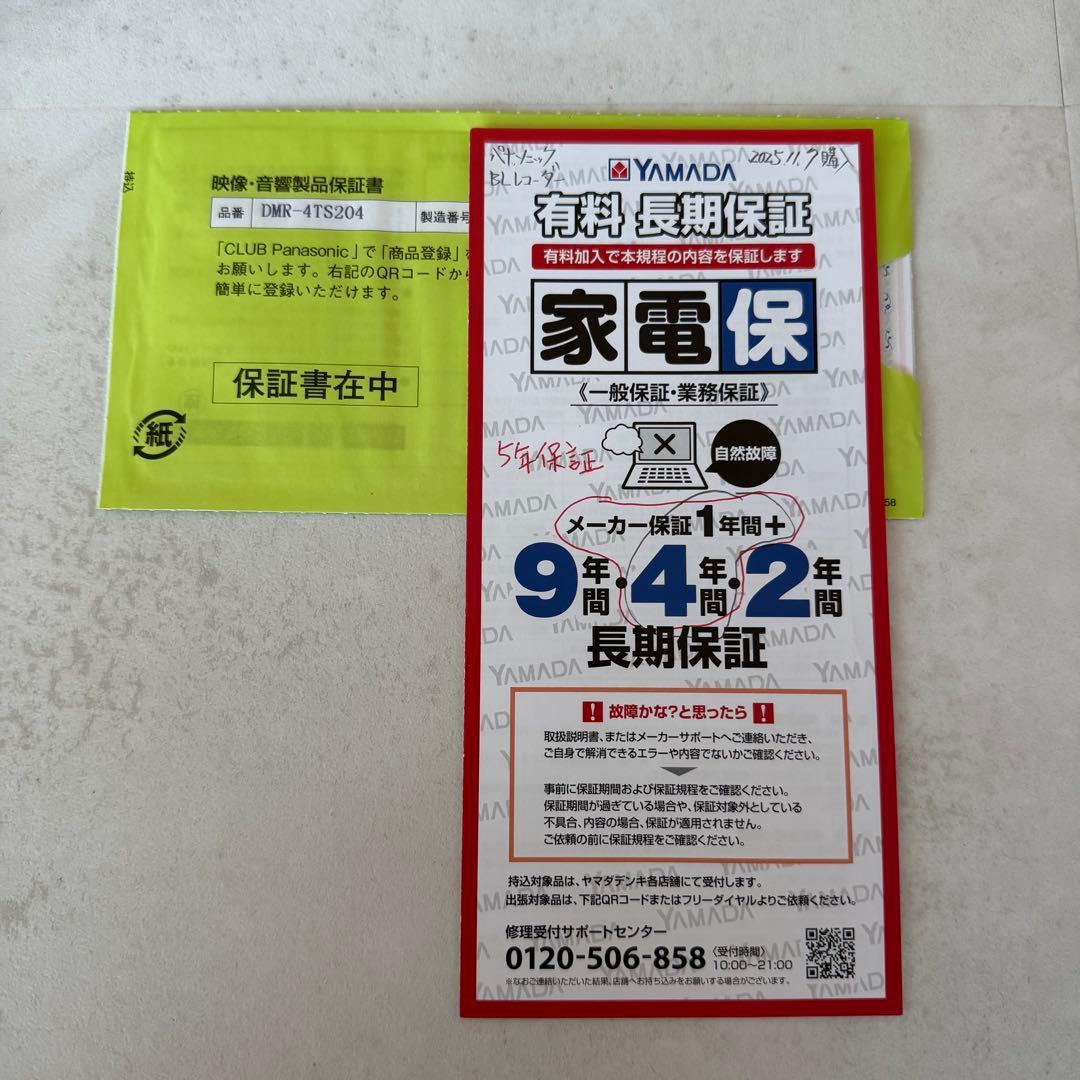 Panasonic DMR-TS204 ブルーレイレコーダー 5年保障付