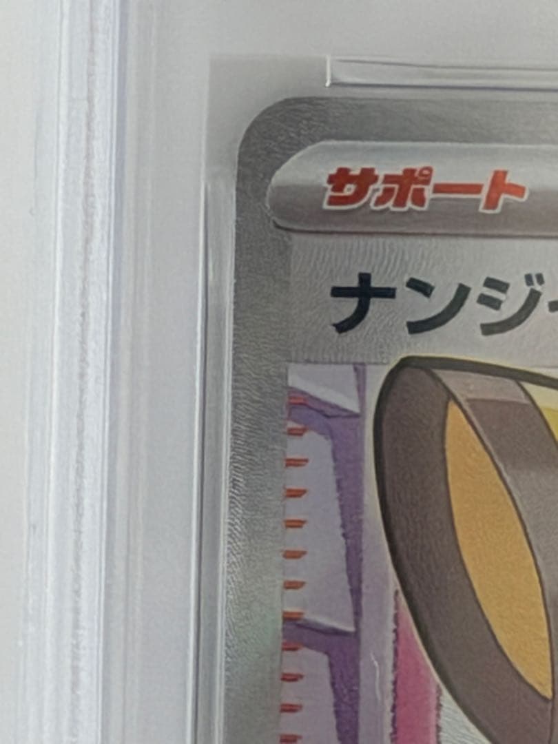 ナンジャモ SR SV2D クレイバースト 091/071