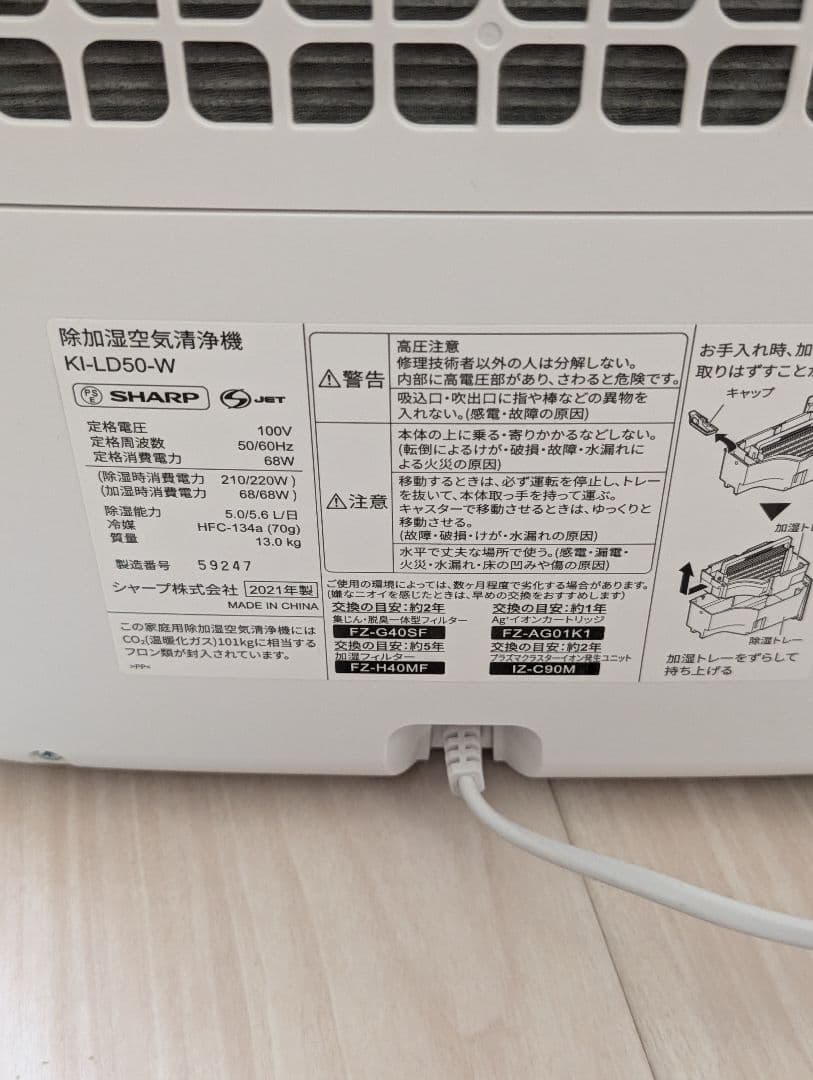 シャープ☆除加湿空気清浄機 ホワイト