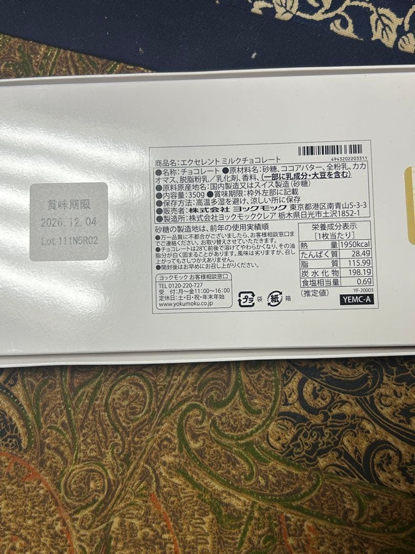 ヨックモックエクセレントミルクチョコレート 350g ８枚