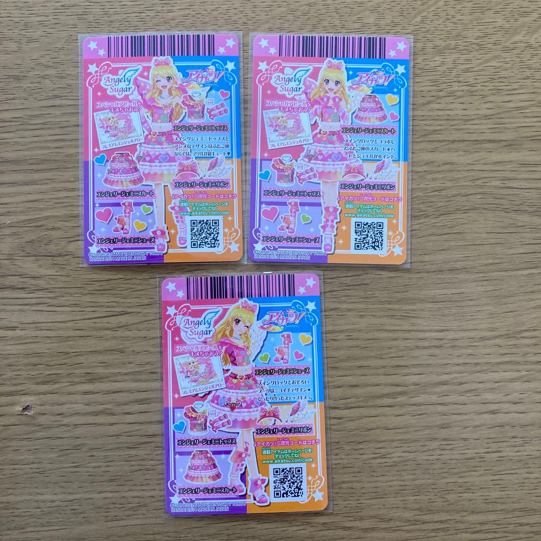 専用 アイカツカード　エンジェリージェミニ　スイングジェミニ