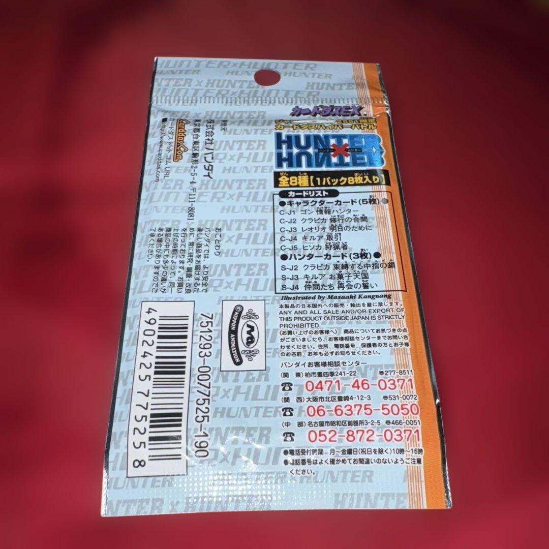 【新品未開封】ハンターハンター　ジャンプフェスタ2001 リミテッドパック
