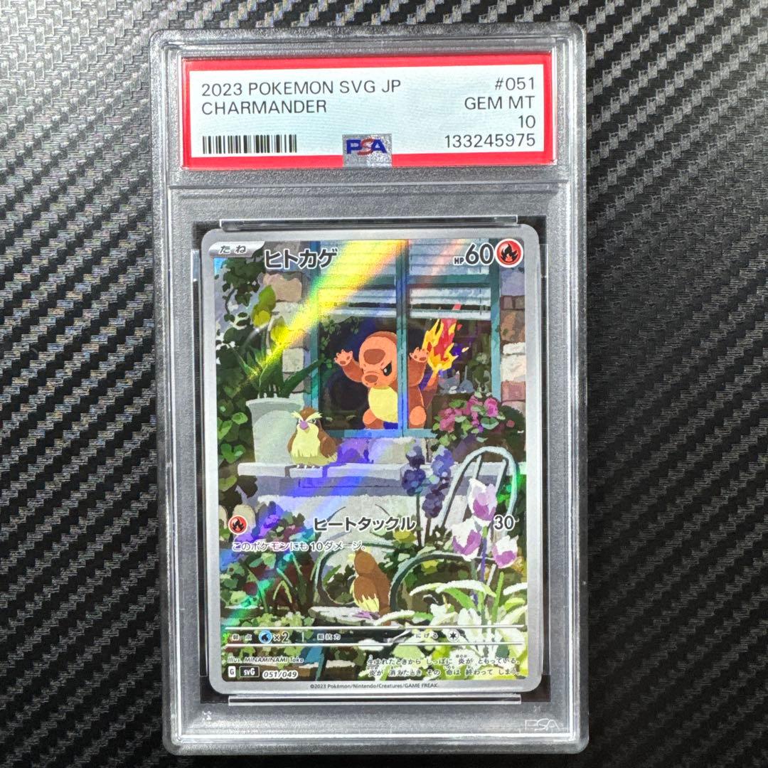 PSA10 ヒトカゲ　AR スペシャルデッキセット　ポケモンカード