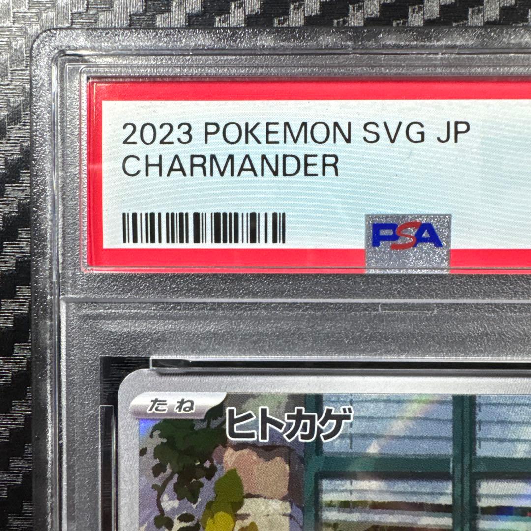 PSA10 ヒトカゲ　AR スペシャルデッキセット　ポケモンカード