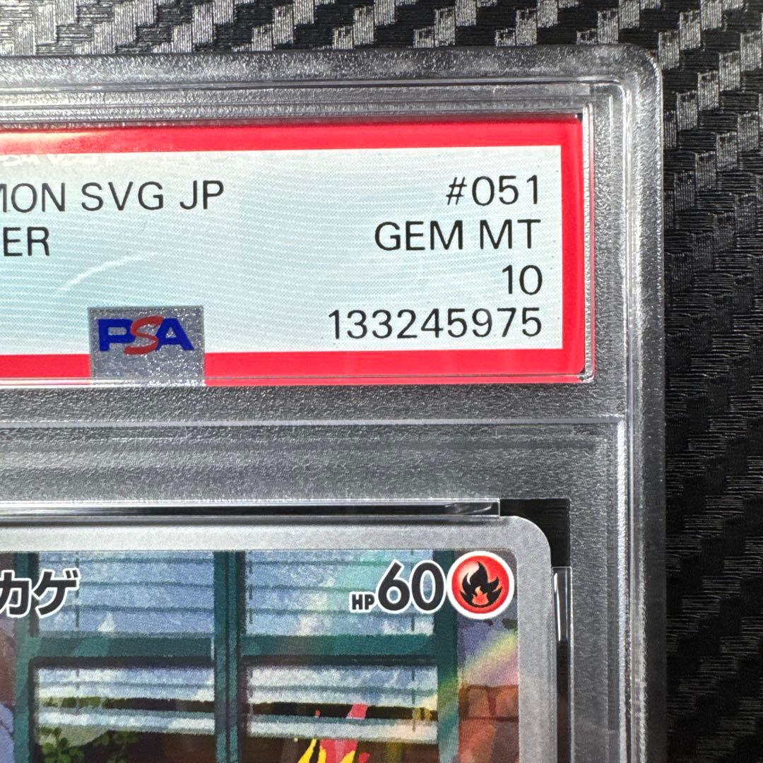 PSA10 ヒトカゲ　AR スペシャルデッキセット　ポケモンカード