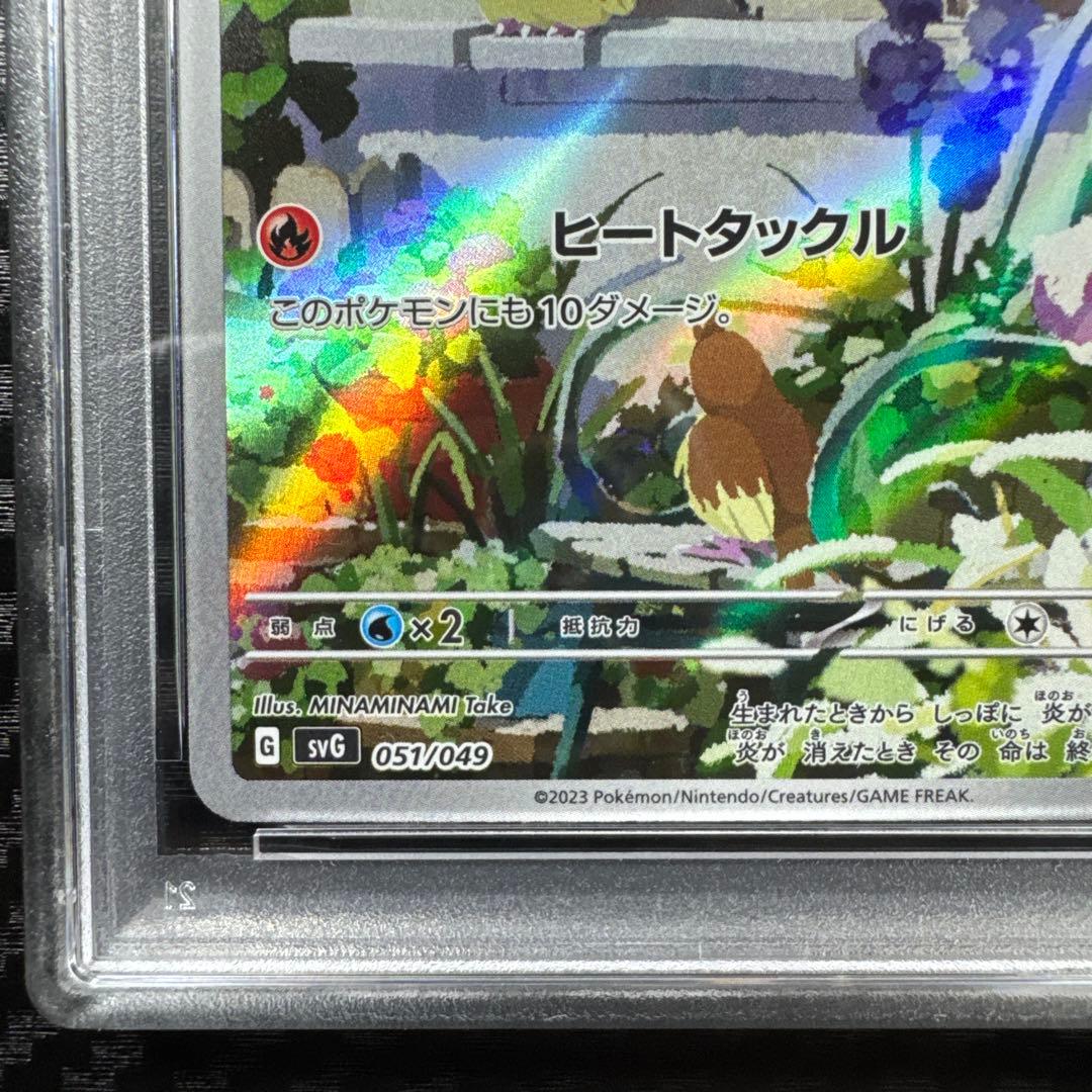 PSA10 ヒトカゲ　AR スペシャルデッキセット　ポケモンカード