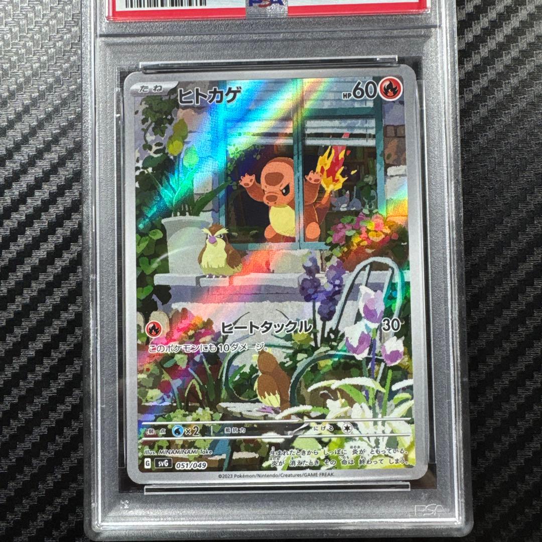 PSA10 ヒトカゲ　AR スペシャルデッキセット　ポケモンカード