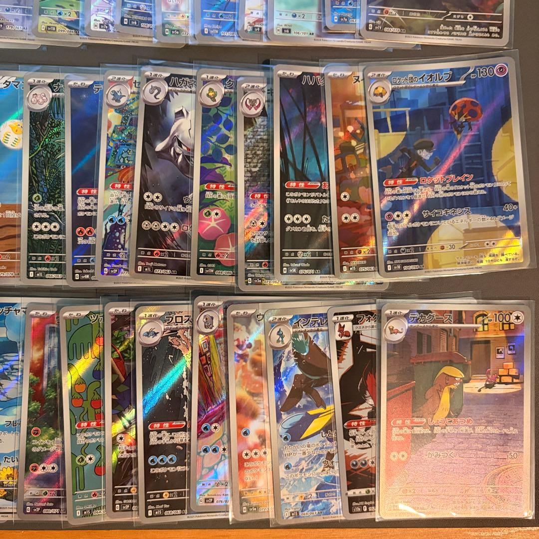 ポケカ AR 76枚まとめ売り