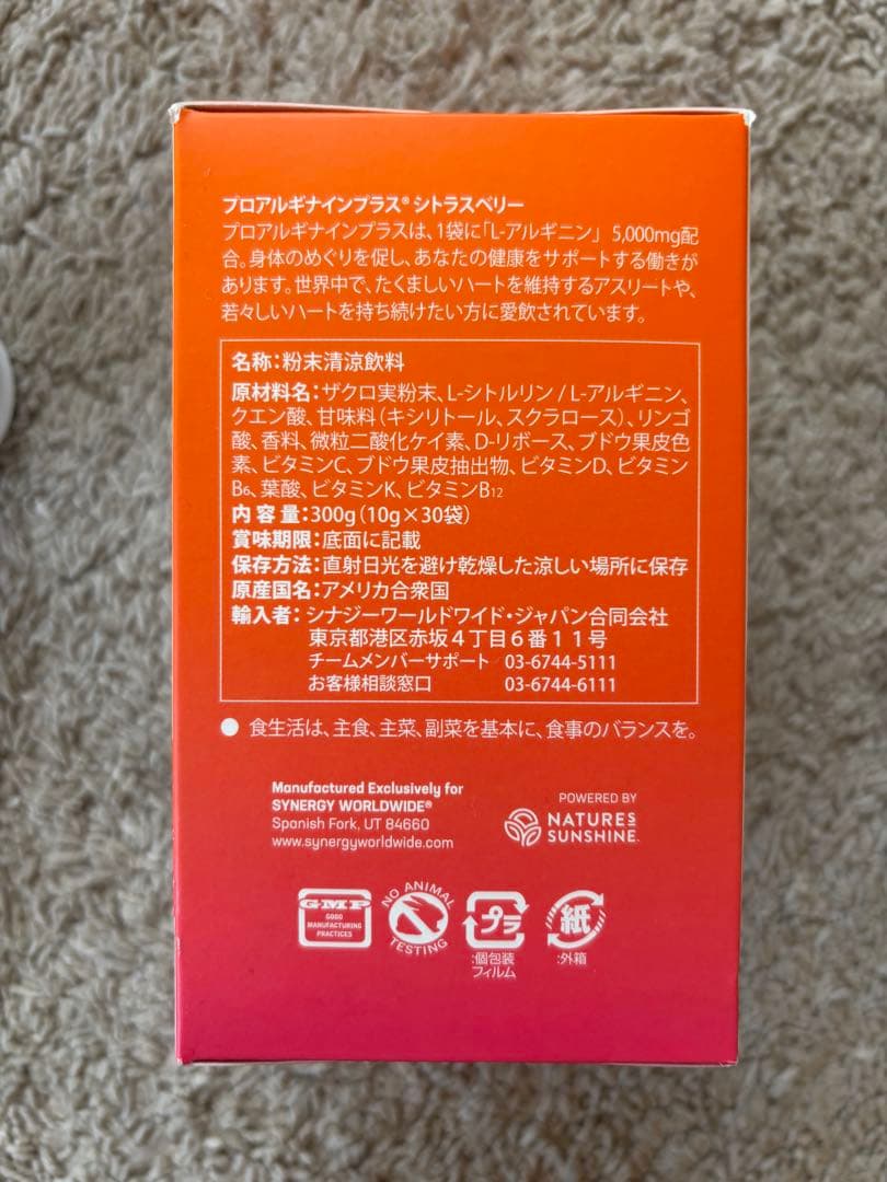 シナジー synergy プロアギナインプラス エッセンシャルグリーン ほか