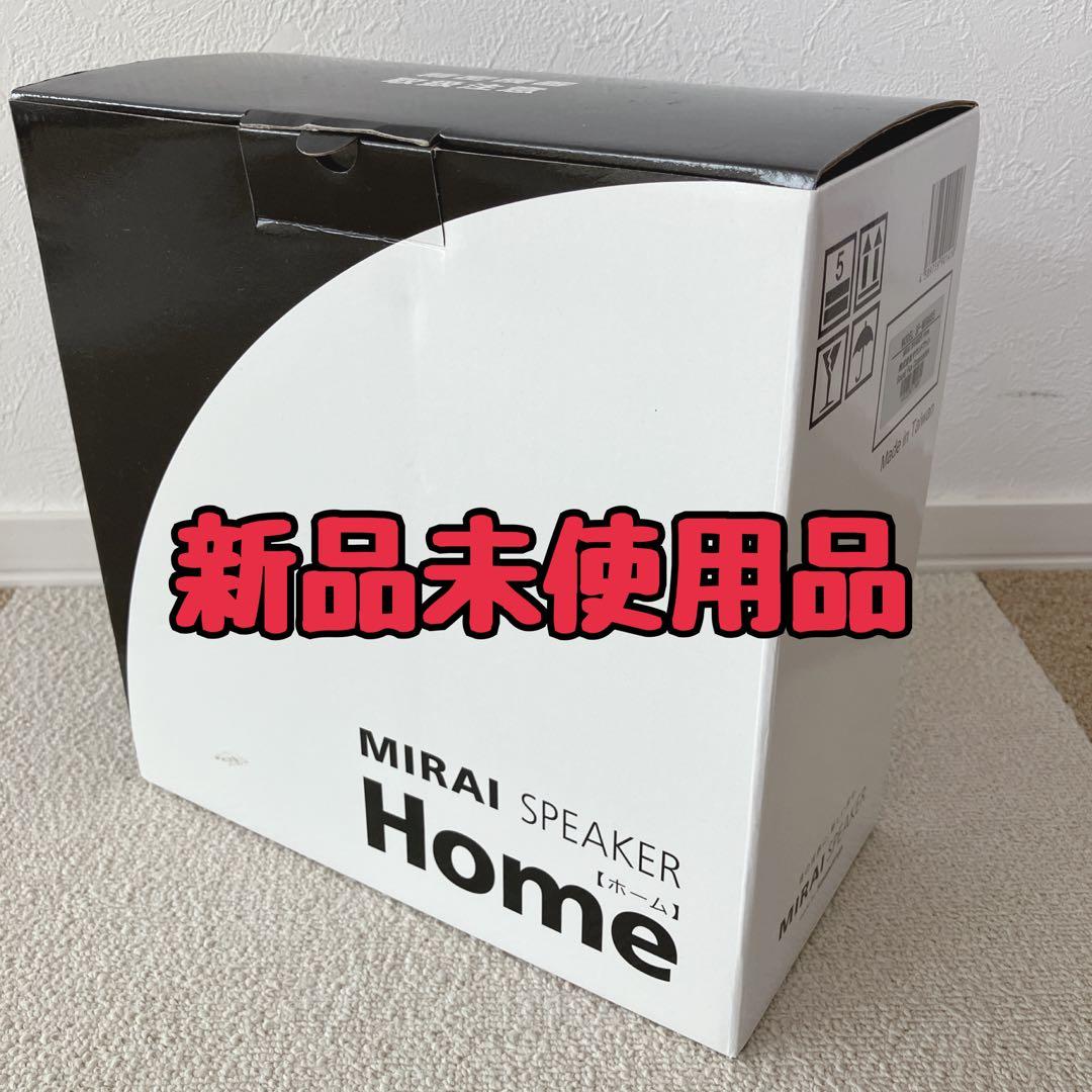 新品 ミライスピーカー  SF-MIRAIS5