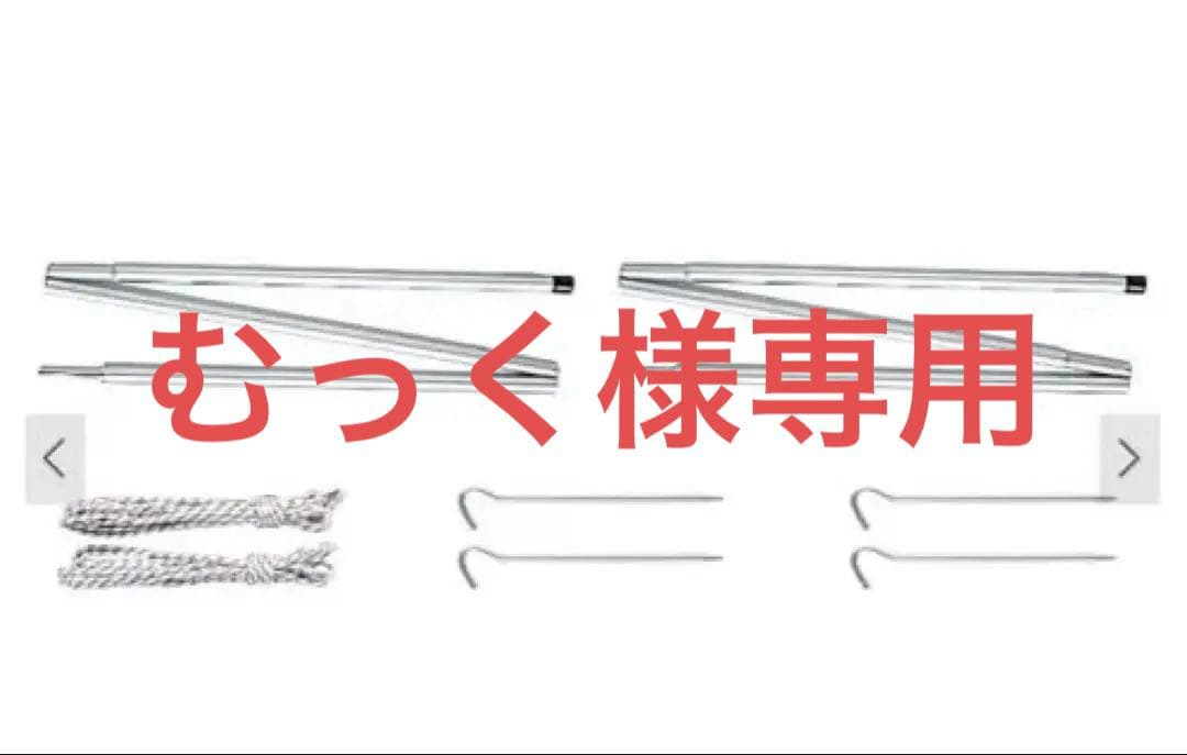 スノーピーク　アップライトポールセット TP-080