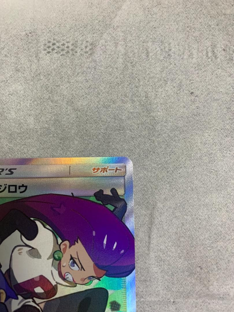 ポケモンカード サポート ムサシとコジロウ SR