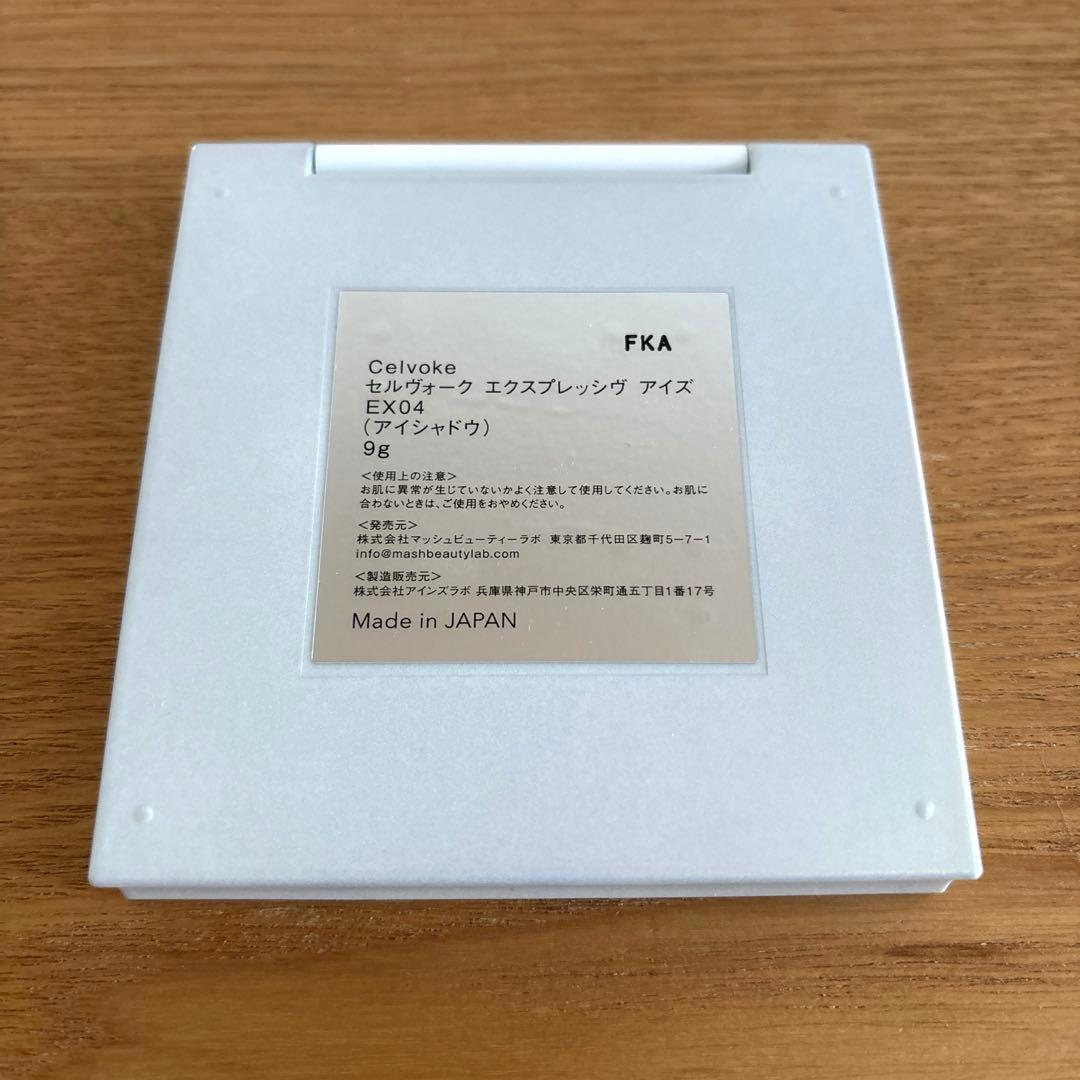 セルヴォーク エクスプレッシヴアイズ EX04