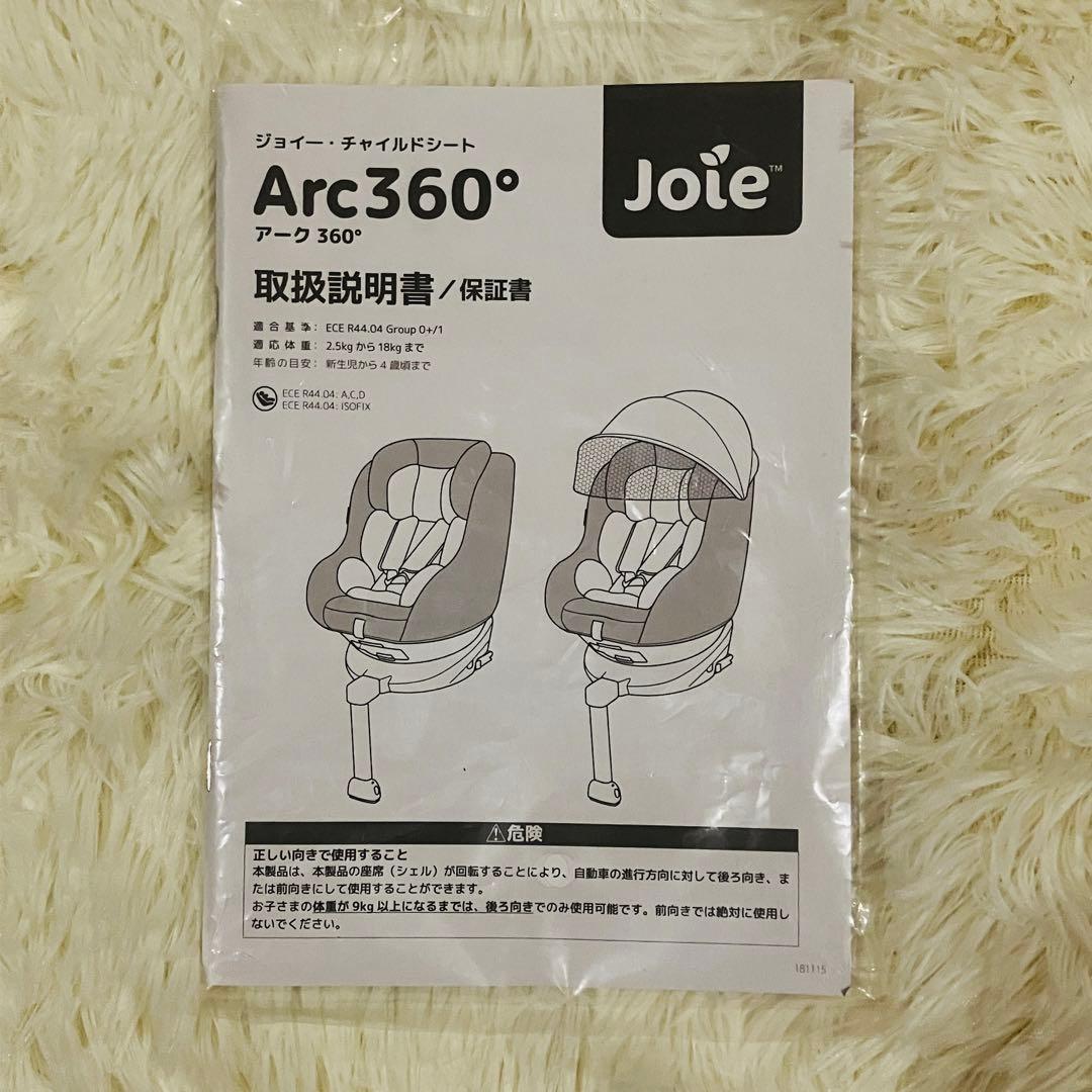 ⭐️極美品⭐️ Joie ジョイー Arc360° チャイルドシート ISOFIX