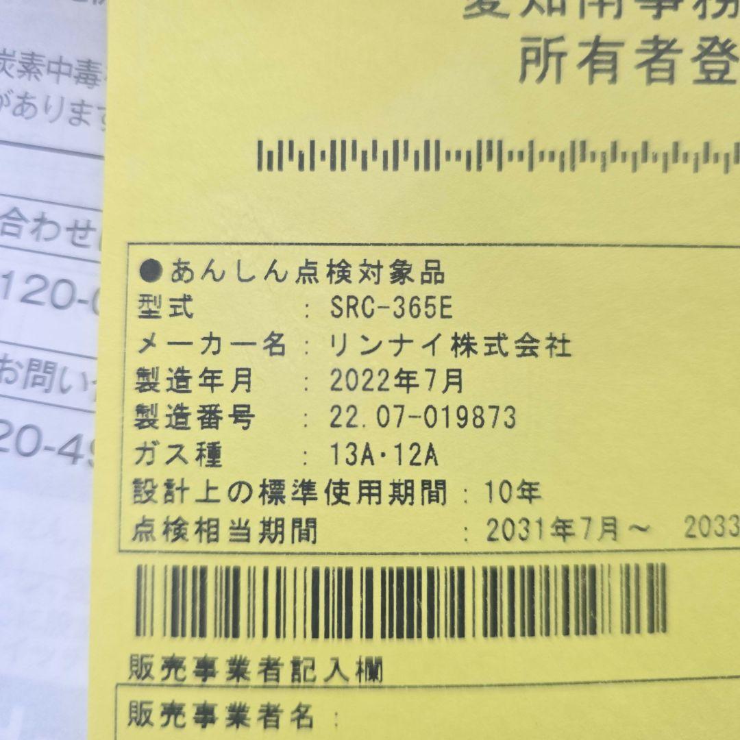【190】Rinnai リンナイ　都市ガス用　 ガスファンヒーター 【匿名配送】