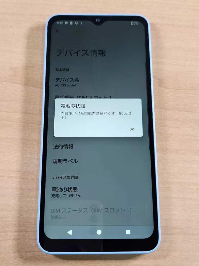 020600C AQUOS wish4 SH-52E 64GB ジャンク