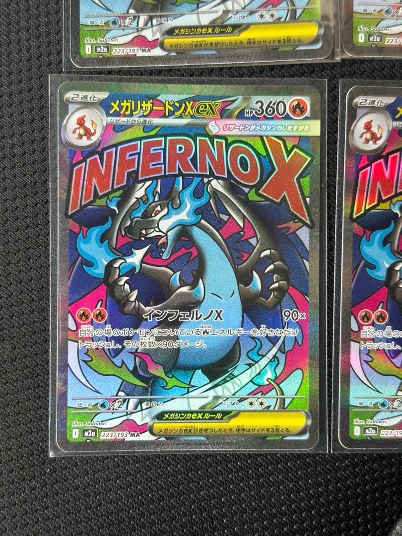 ポケモンカード　メガリザードンexMA 4枚セット