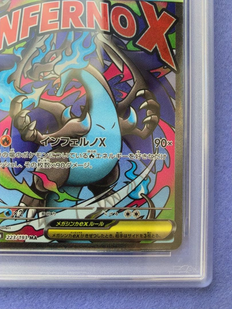 PSA10 メガリザードンX ex MA 中国語 箔押しエラー